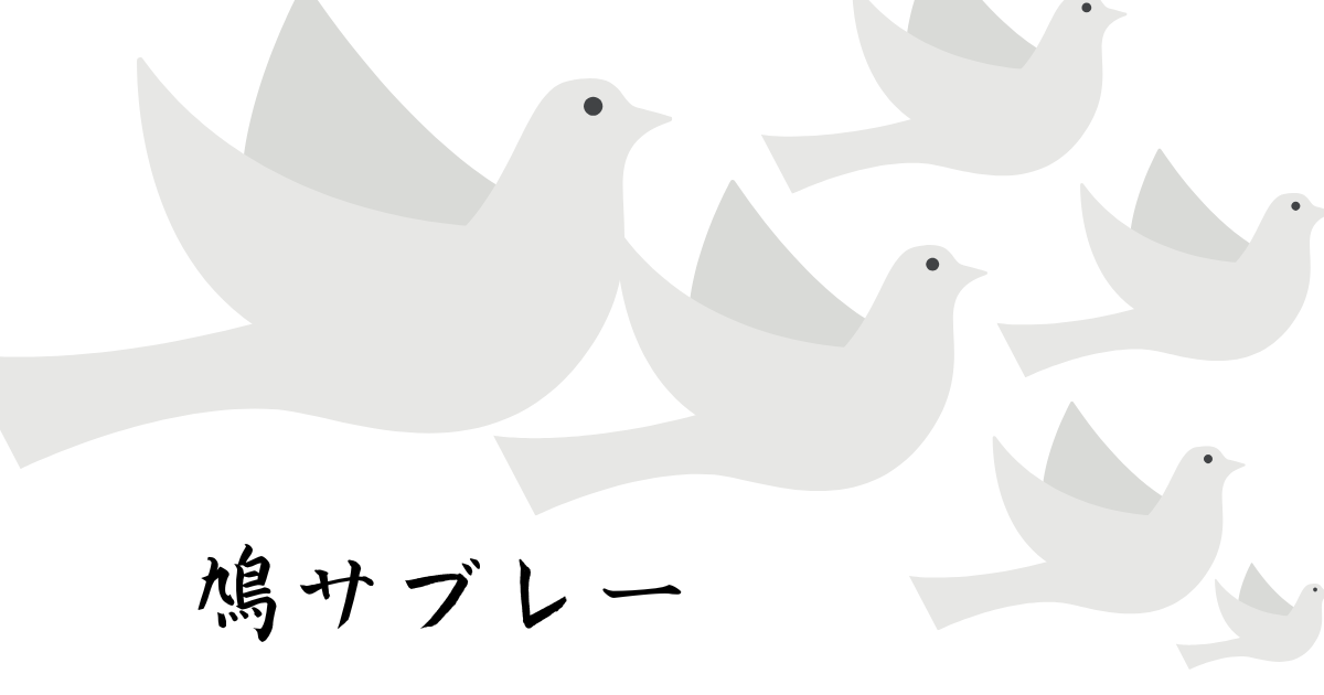 楽天おすすめ商品　鳩サブレー