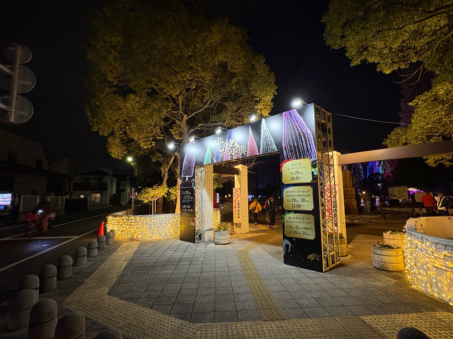 光の祭典2025