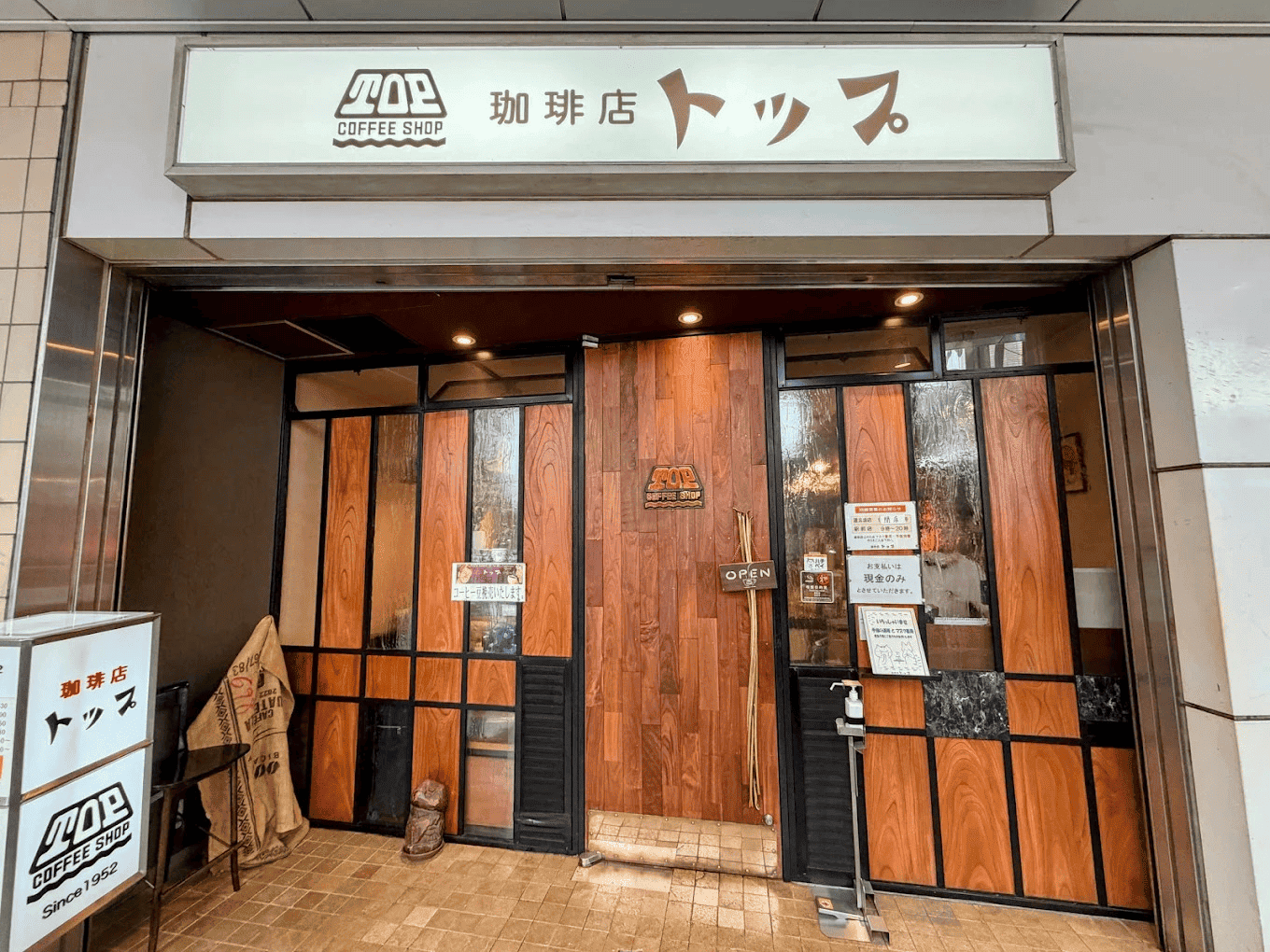 保護中: 【喫煙可】昭和レトロな隠れ家「喫茶TOP」の魅力とおすすめメニューを紹介！